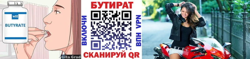 БУТИРАТ оксана Прохладный